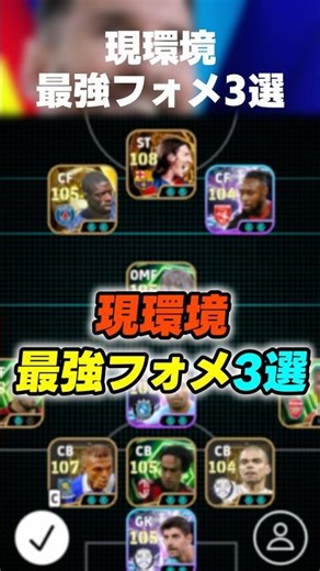 The 3 strongest formations in the current environment! The formations that achieved a perfect win...