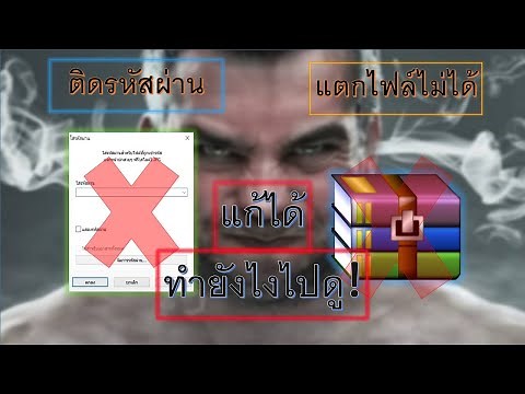แก้ปัญหาไฟล์ที่ติดรหัสผ่าน เข้าใจง่ายใน 3 นาที (ไม่ต้องโหลดแอพเพิ่ม)
