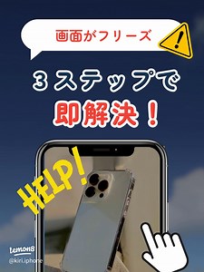 iPhoneがフリーズした時の緊急対処法｜簡単強制再起動ガイド
