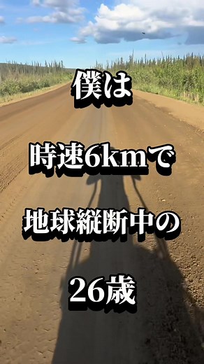 南北アメリカ大陸徒歩縦断の冒険録