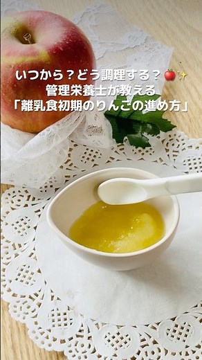 【離乳食初期 りんご】管理栄養士が教える調理法とポイント🍎