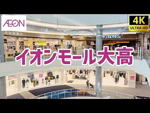 【緑区】 イオンモール大高を歩く AEON MALL / Shopping Mall Walking Tour / 2024年09月