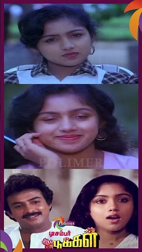 கன்னத்தில் கை வைத்து பார்க்கும் பார்வை அழகு | December Pookkal |⁨Mohan |Revathi | @ThePolimermedia⁩