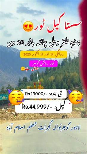 3.6K views · 53 reactions | Weekly Tours✨️ 3Days Naran Kaghan 3Days Swat Kalam Malam Jabba 3Days Kashmir Neelum Valley 5Days Hunza Gilgit China Border 6Days Skardu Bashu Valley 8Days Skardu + Hunza | Dream Destination Tours | Facebook
