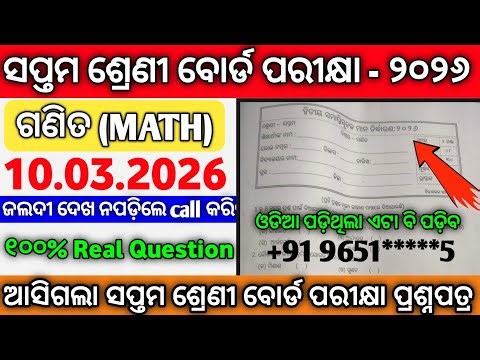 7th Class Math Annual Exam 2026 Real Question। Saptam Srenni Math Barshik Parikhya Real Question।