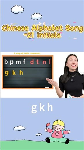 Chinese Alphabet Song-21 initials|Chinese for beginners&kids #chineseforkids #freemandarinchinese
