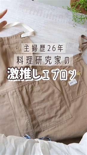 エプロン迷子から卒業！！