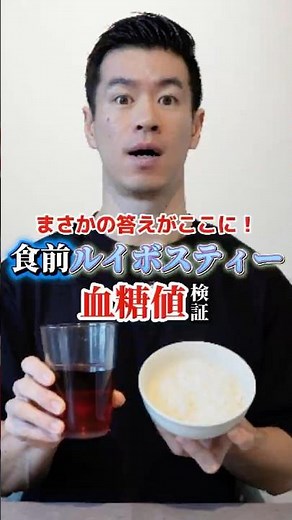 I tried drinking rooibos tea before meals to see how much it suppresses blood sugar levels. #bloo...