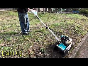 【確認動画】クボタ GC-K300D カルモ デラックス スパイダーモアー ロータリーモア 自走式 あぜ 斜面 法面 草刈機 芝刈機 斜面刈 傾斜刈 4WD
