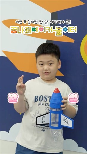 [과학문화행사] 8월 연휴에도! 날아라, 물로켓! #국립부산과학관 #가족체험