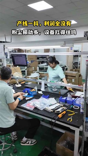 产线一抖，利润全没有