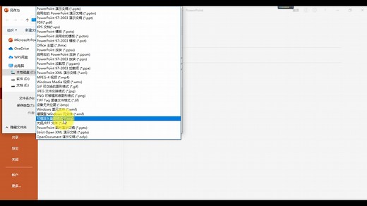 如何把PPT转存为图片？