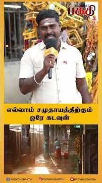 எல்லாம் சமுதாயத்திற்கும் ஒரே கடவுள்! | Pandi Muni Temple Tour | Pandi Muni History