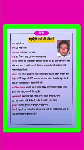 महादेवी वर्मा का जीवन परिचय/Mahadevi Verma Ka Jivan Parichay/Mahadevi Verma Biography in Hindi