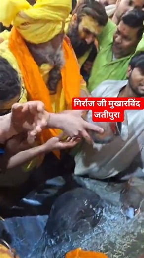 प्रेमानंद जी महाराज ने गिर्राज जी मुखारविंद जतीपुरा me दुग्ध अभिषेक किया #premanandjimaharaj #sorts