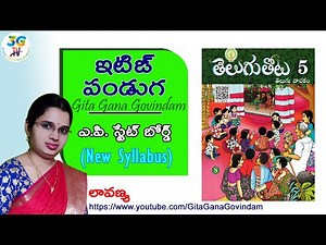 Itigna Panduga lesson || ఇటిఙ్ పండుగ పాఠం || 5th class Telugu || A.P Telugu New Syllabus 2020