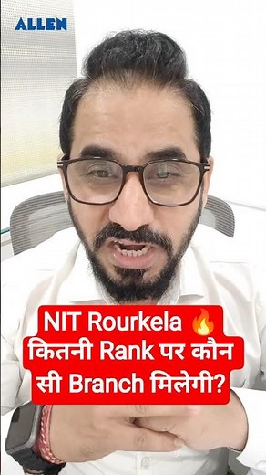 NIT Rourkela Rank vs Branch 🔥 | कितनी Rank पर कौन सी Branch मिलेगी? 💯#jee2026