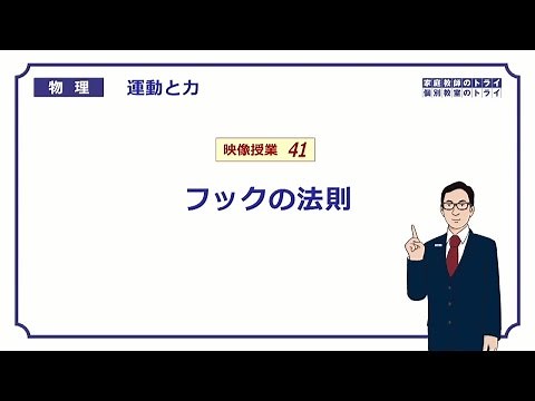 [High School Physics] Motion and Force 41 Hooke's Law (11 minutes)