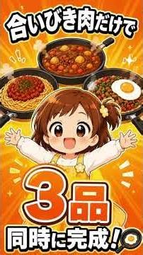 【第2話】合いびき肉1つで3品同時完成！炊飯器カレーと合わせて1週間の夜ごはん完全攻略✨