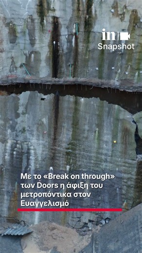 in.gr | Με το «Break on through» των Doors η άφιξη του μετροπόντικα στον Ευαγγελισμό 🎥 Orange Press Agency #ingr #news #μετρο | Instagram