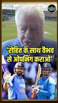 Ex-Cricket Farokh Engineer ने दी Rohit Sharma, Vaibhav Sooryavanshi से ओपनिंग कराने की सलाह #shorts