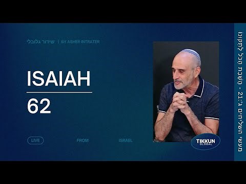 Isaiah 62 | Asher Intrater