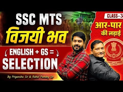 SSC MTS 2026 | "विजयी भव" Class -03 | ENG & GS | ❤️Priyanshu Sir with Rahul Pandey Sir #priyanshusir