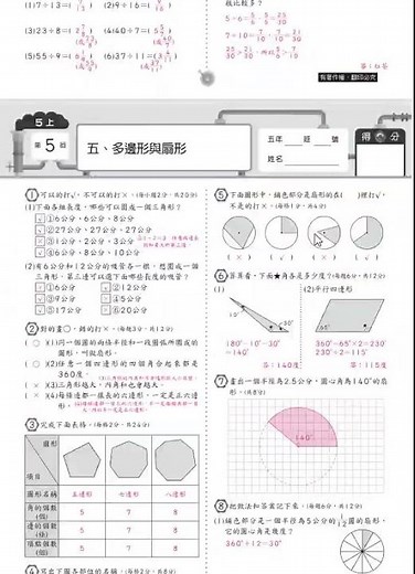 114上學期 國小康軒版 校用卷 五年級 數學‪@野人軟體站‬