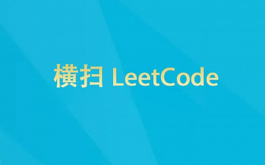 《C#LeetCode算法实战》