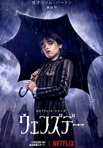 ウェンズデー TV ドラマ 動画配信 オンライン 視聴