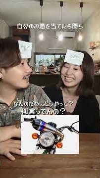 自分のお題当てたら勝ち！グリップvsマフラー