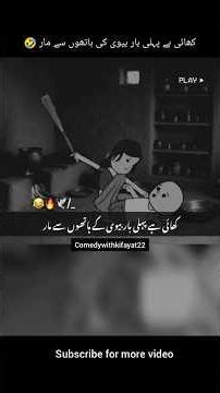 Kaye hai pehli bar biwi ky hatho sy maar 🤣😂 || funny cartoon video || #shortsfeed #shortvideo #funny