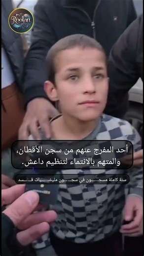 أحد المفرج عنهم من سجن الأقطان، والمتهم بالانتماء لتنظيم داعش.