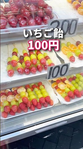 一本100円⁈大阪一いや日本一安いいちご飴！