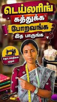 Tailoring class போற beginners must watch this ✂️🪡