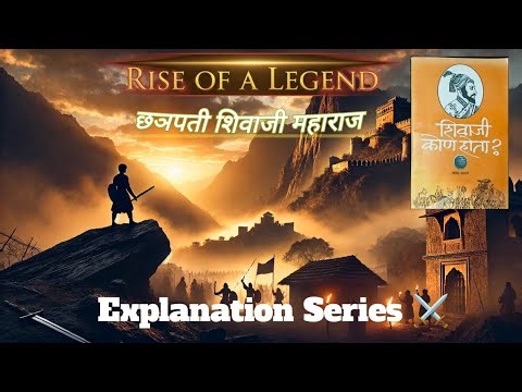 अस्थिर काळातून जन्मलेला वीर🔥: Shivaji Maharaj ⚔️ Origin Story (Marathi Documentary)
