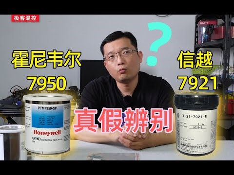信越7921&霍尼韦尔7950真假辨别