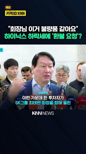 "Chairman Chey Tae-won, I'll get a refund": How Koreans Withstand the Crash / KNN