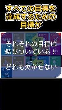 【SDGs解説】目標17「パートナーシップで目標を達成しよう」