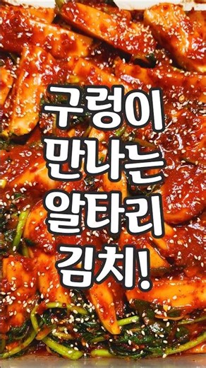 알타리 김치! 반드시 이 재료를 넣어야 하는 이유! #shorts