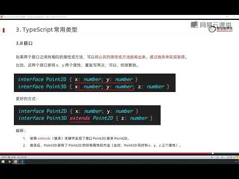 《前端TypeScript零基础入门到实战》 1·22 接口继承