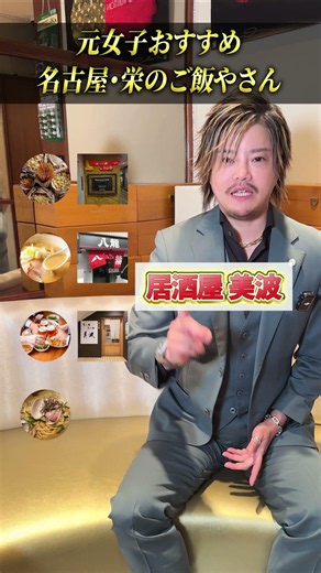 元女子が教える栄・錦のオススメご飯やさん #名古屋 #性同一性障害 #グルメ