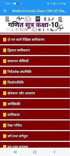 class 10 math फॉर्मूला class tenth ka math formula pure chapter wise kis application Mein Diya hai