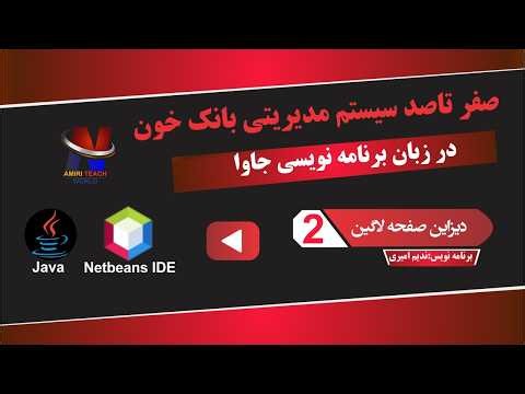 قسمت 2 - دیزاین صحفه لاگین / Login Page Design