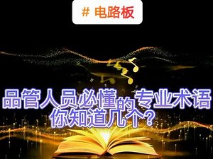 半导体芯片qc是什么意思