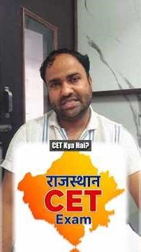 Rajasthan CET Complete Guide | Eligibility, Exam Pattern & Preparation Tips | India Sarkari Naukri