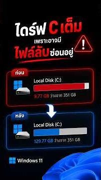Drive C full because of hidden secret files #shorts #windows11