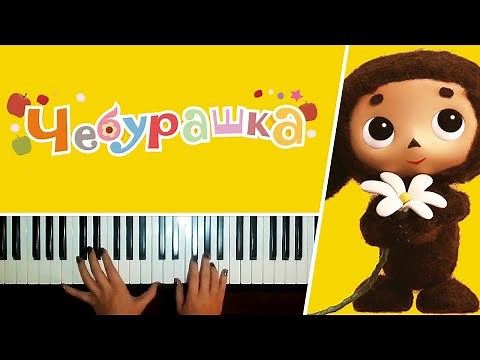 Blue Wagon - Cheburashka | Голубой вагон - Чебурашка || PIANO COVER