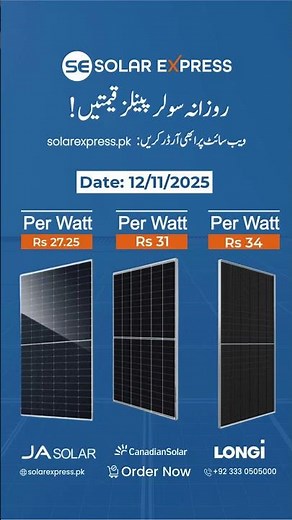 Solar Panels Latest rates 12/11/2025 #solarexpresspk #solarrates #solarpanels