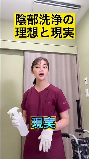 誇張してますのであしからず #看護師 #陰部洗浄 #看護師あるある